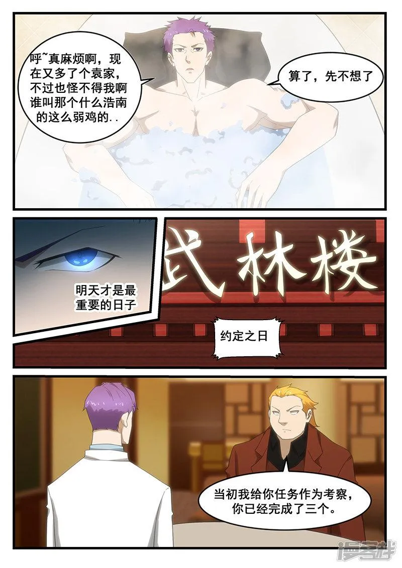 第259话 第6页