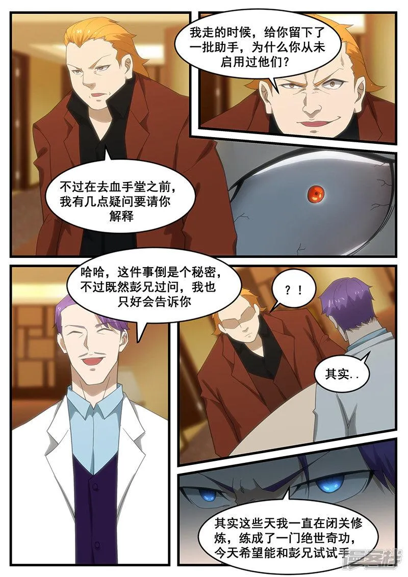 第259话 第7页