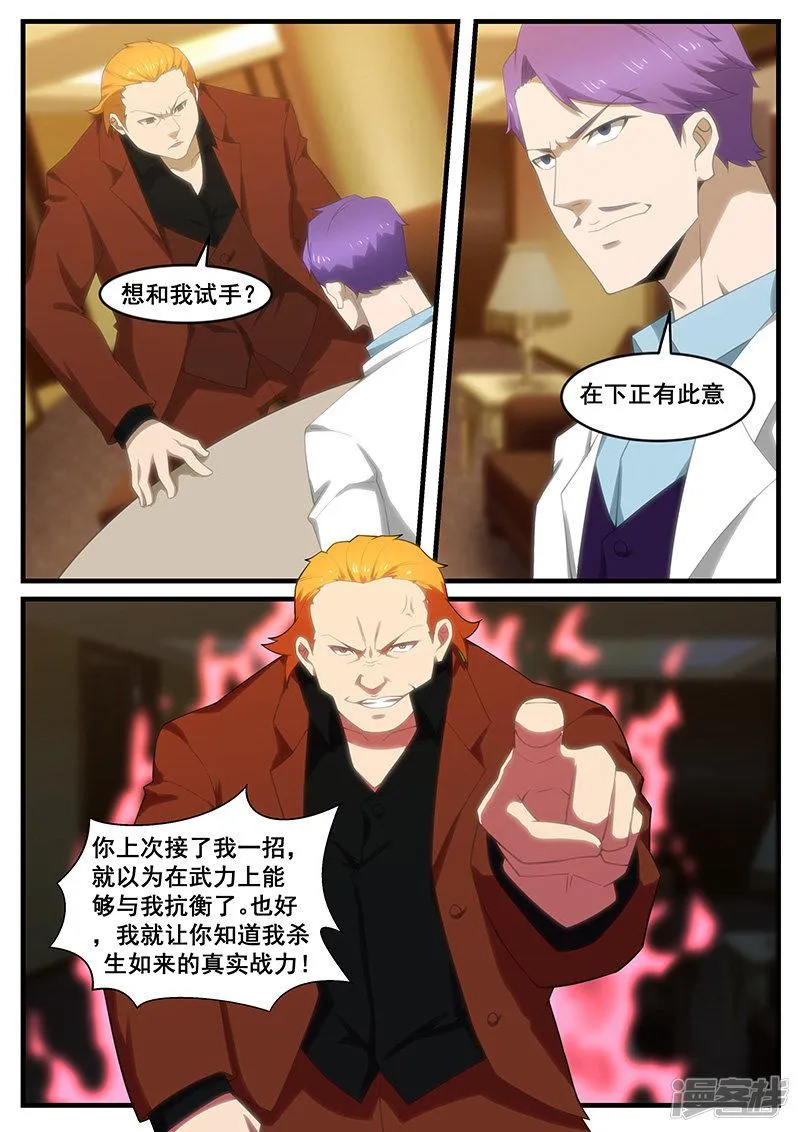 第259话 第8页