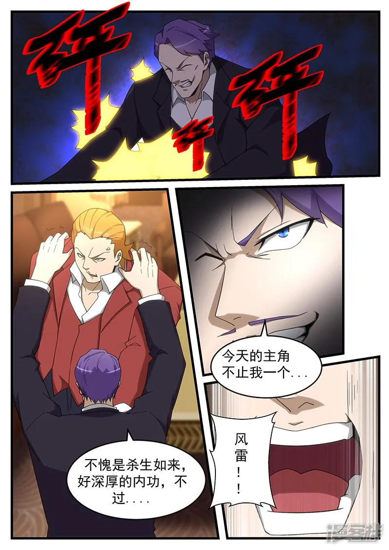 第260话 第3页