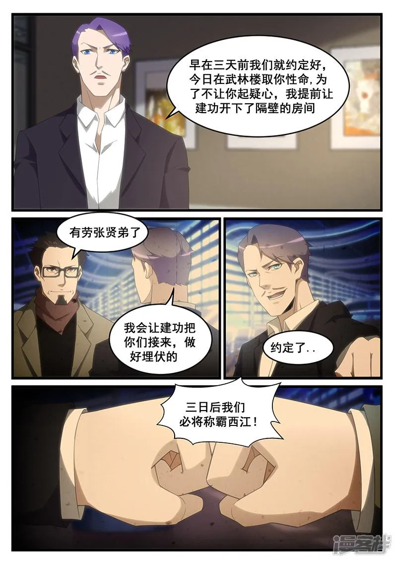第260话 第8页