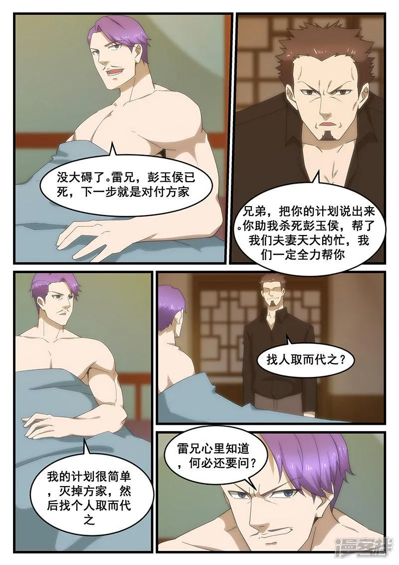 第261话 第5页