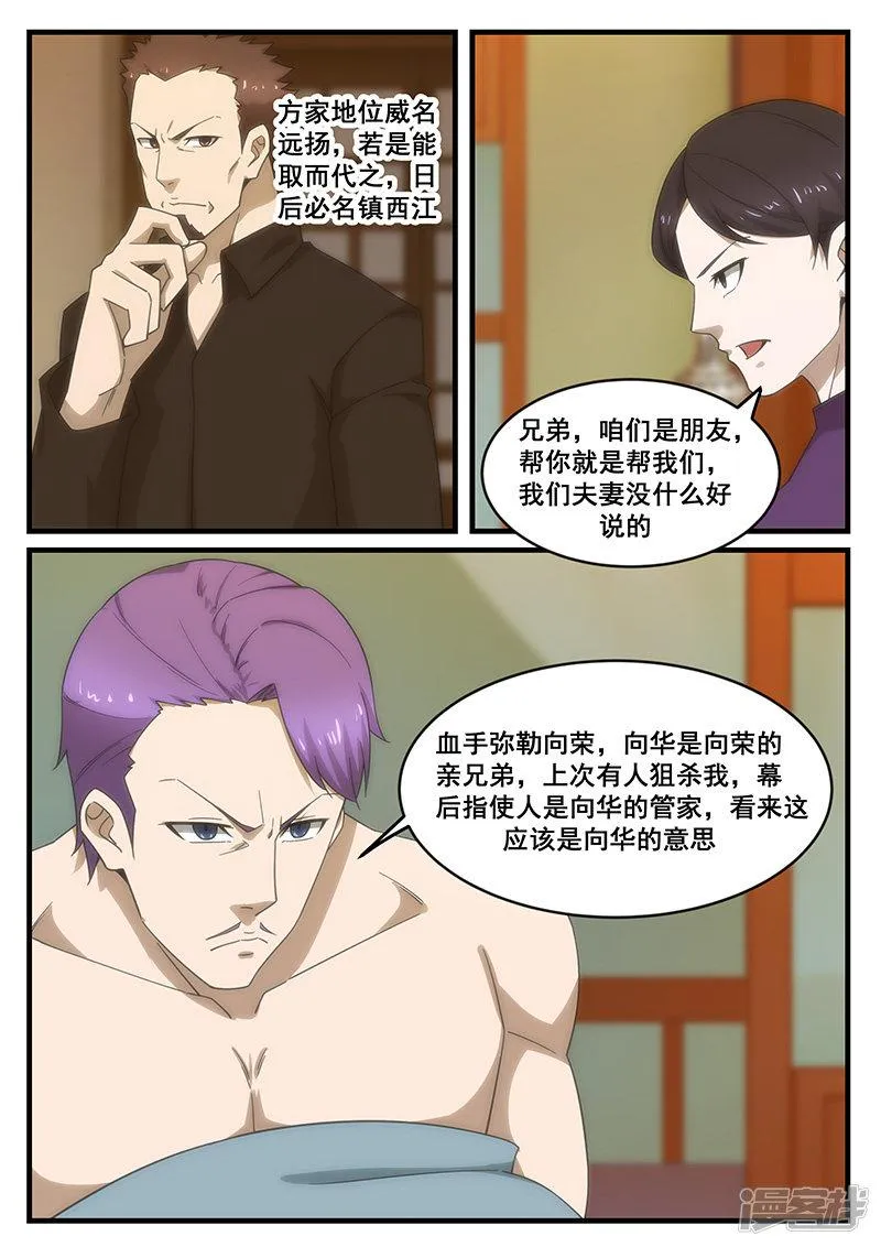 第261话 第6页