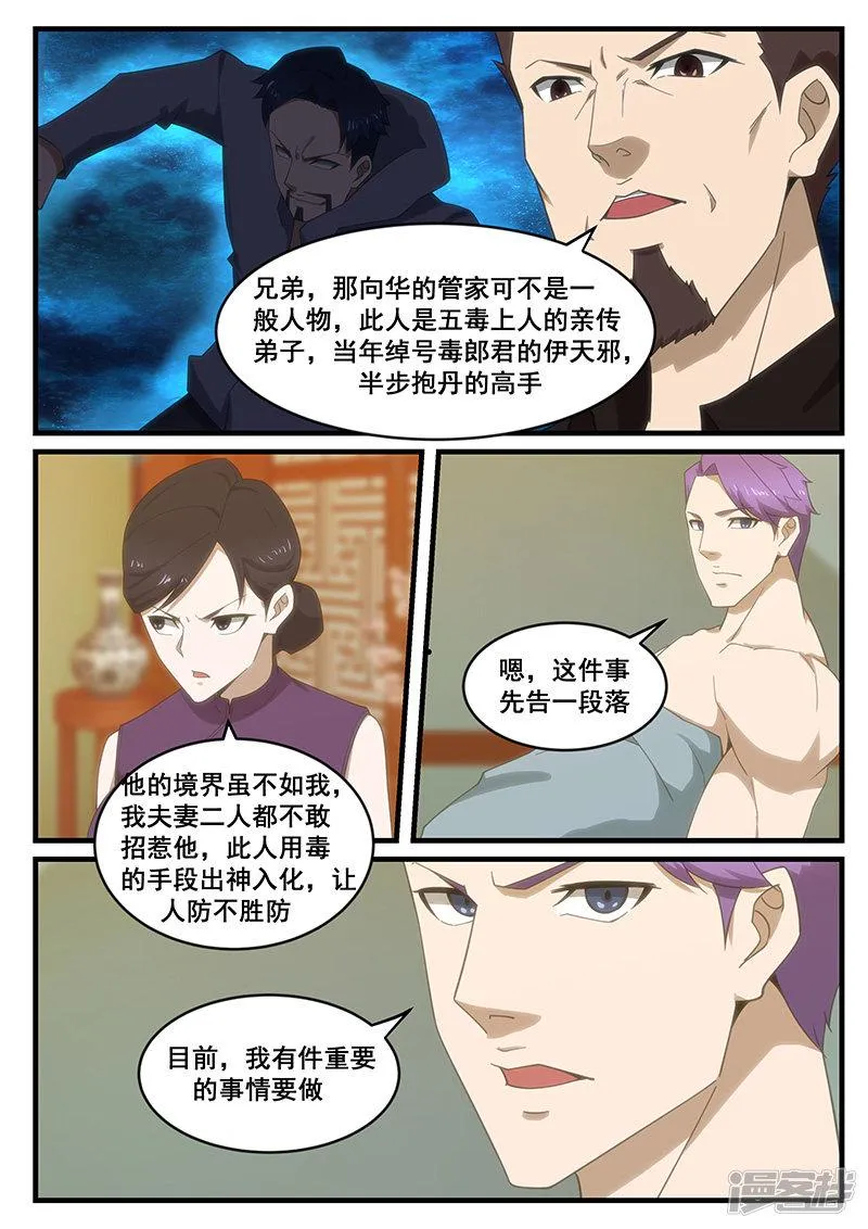 第261话 第7页