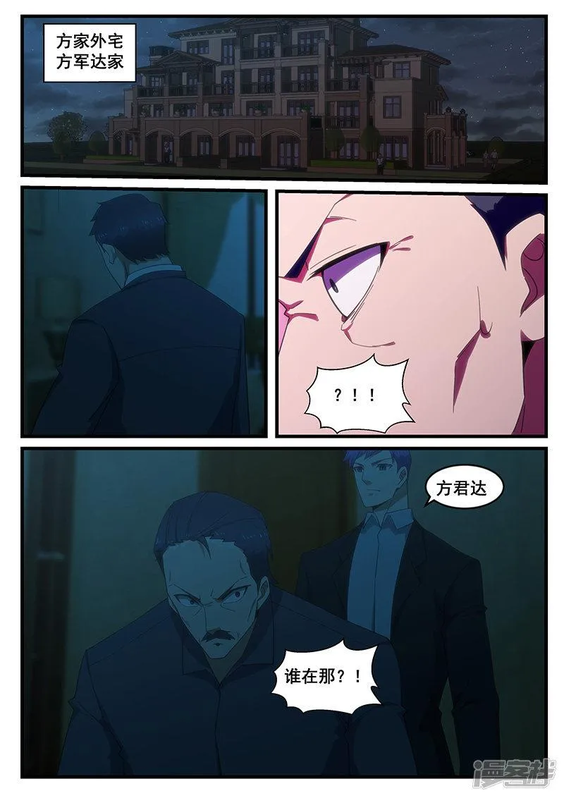 第261话 第8页