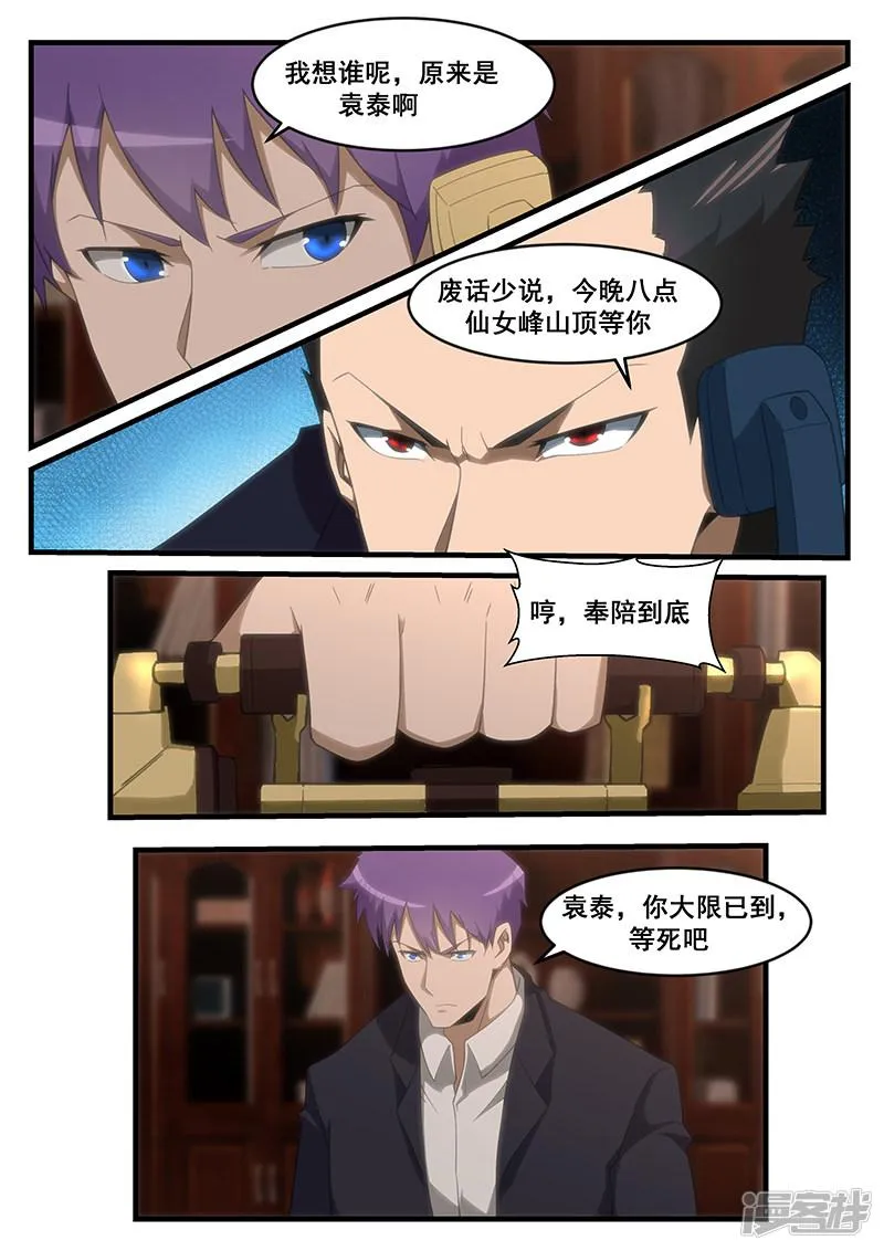 第263话 第8页