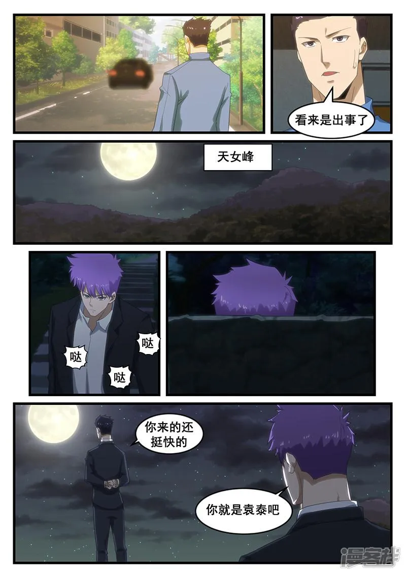 第264话 第2页