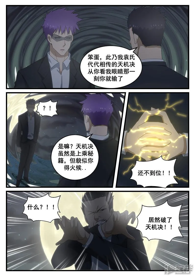第264话 第4页