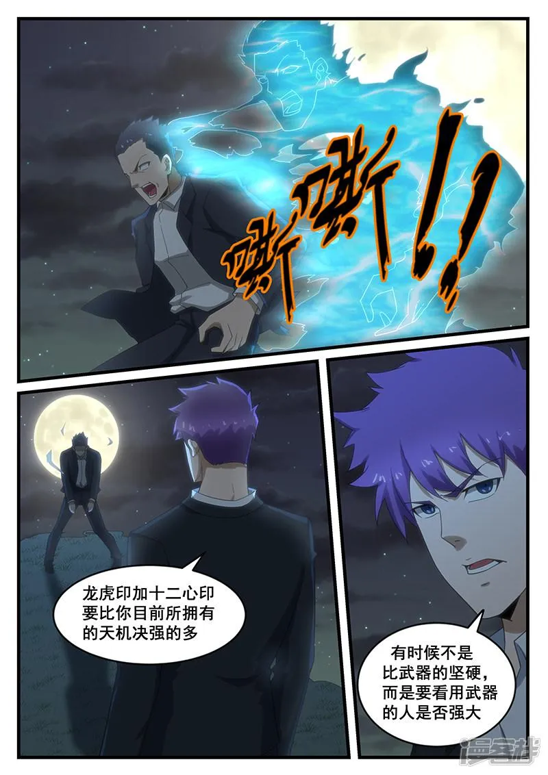 第264话 第5页