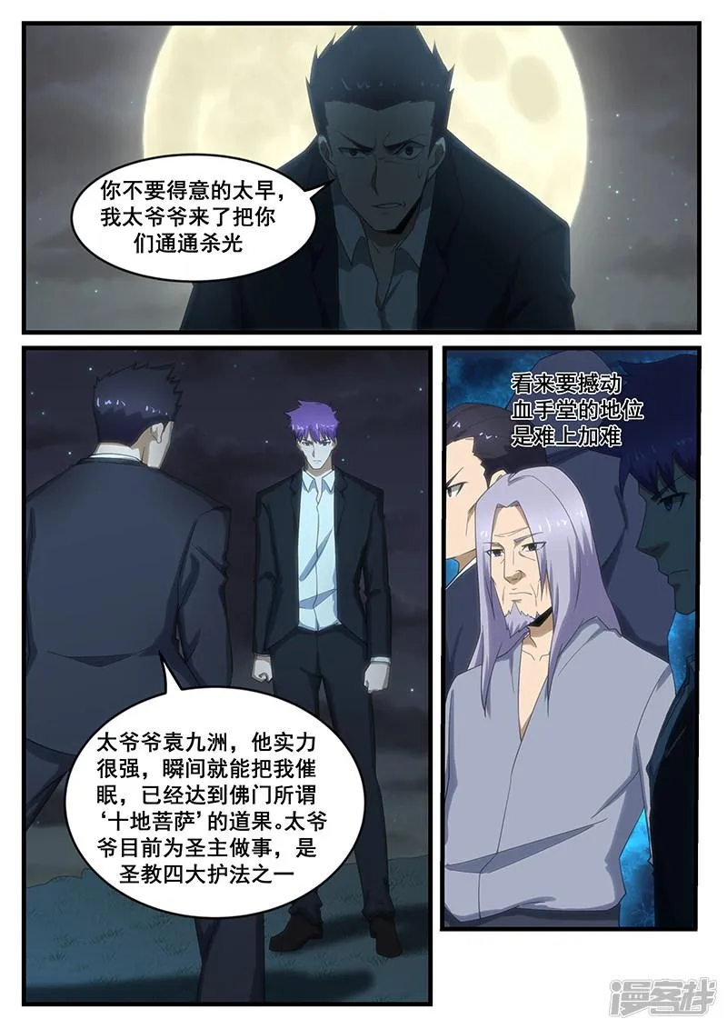 第264话 第6页