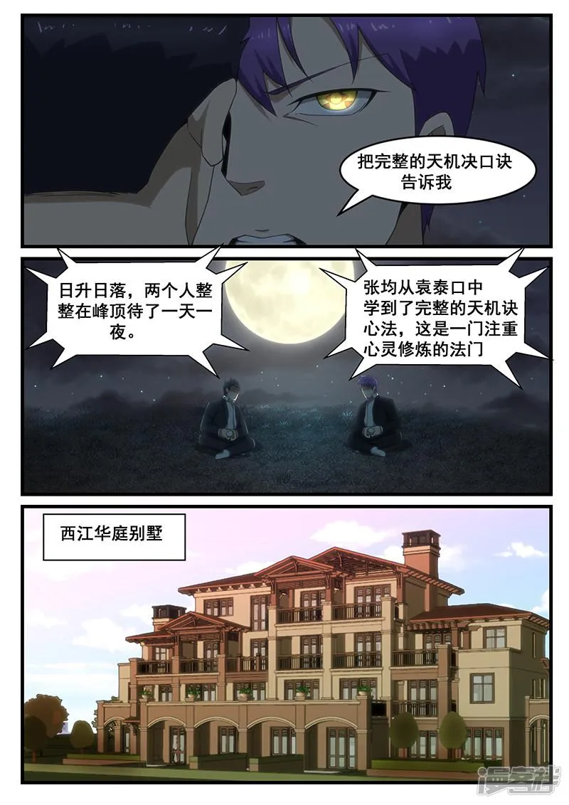 第264话 第7页