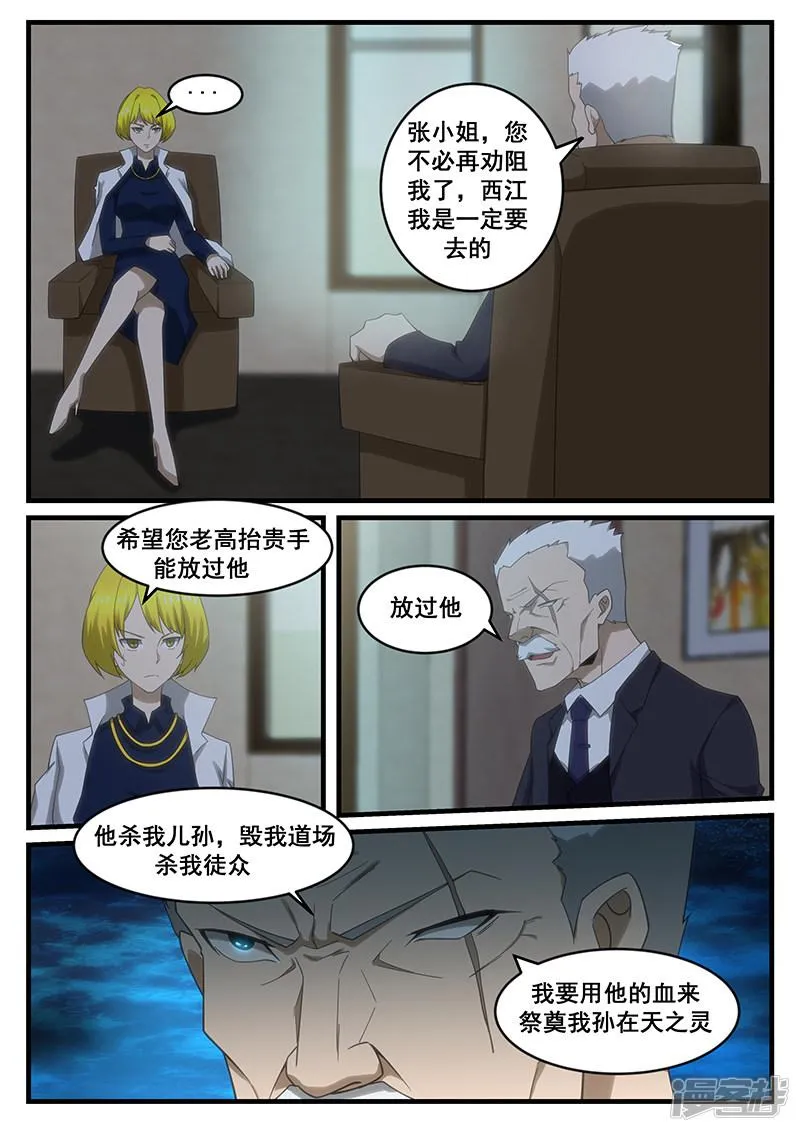 第264话 第8页