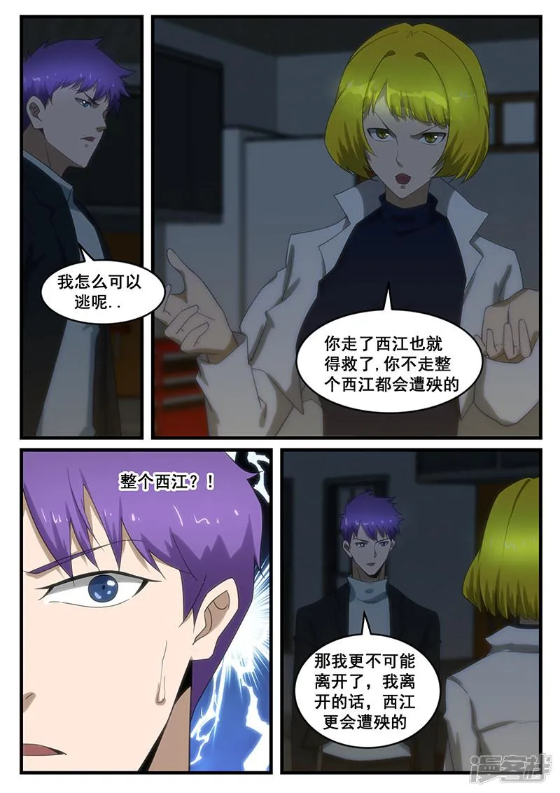 第265话 第3页