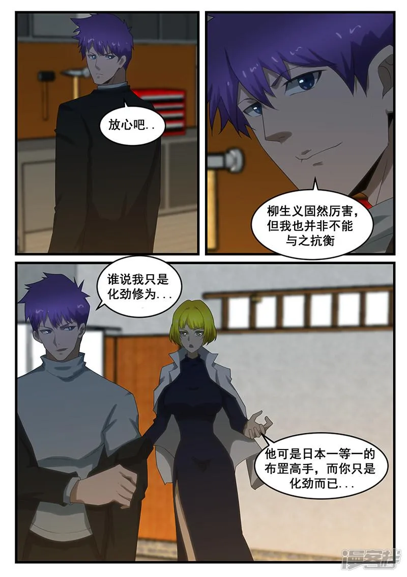 第265话 第4页