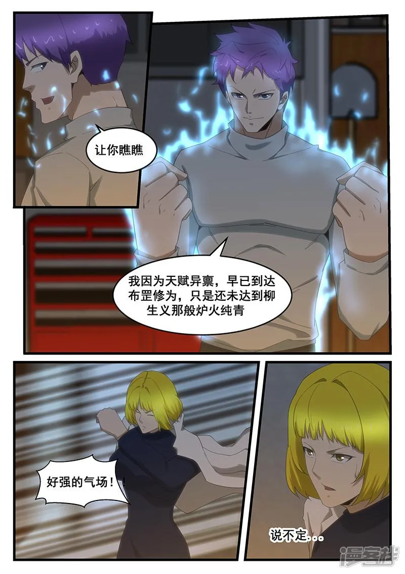 第265话 第5页