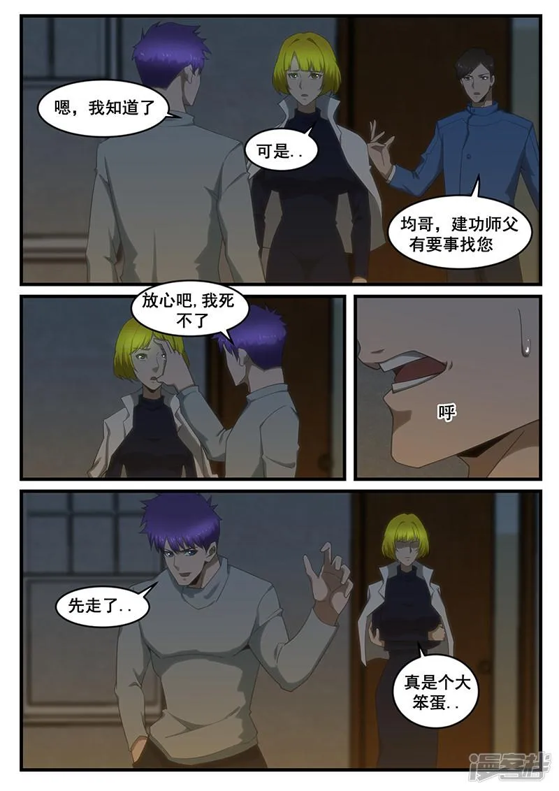 第265话 第6页