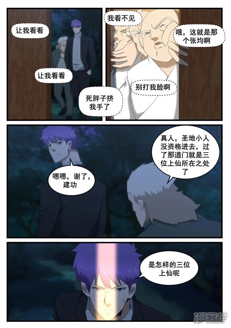 第265话 第8页