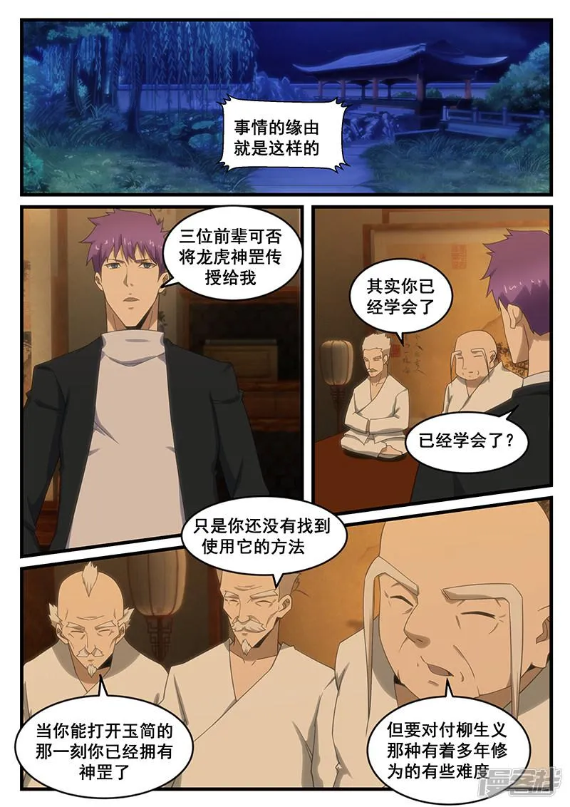 第266话 第3页