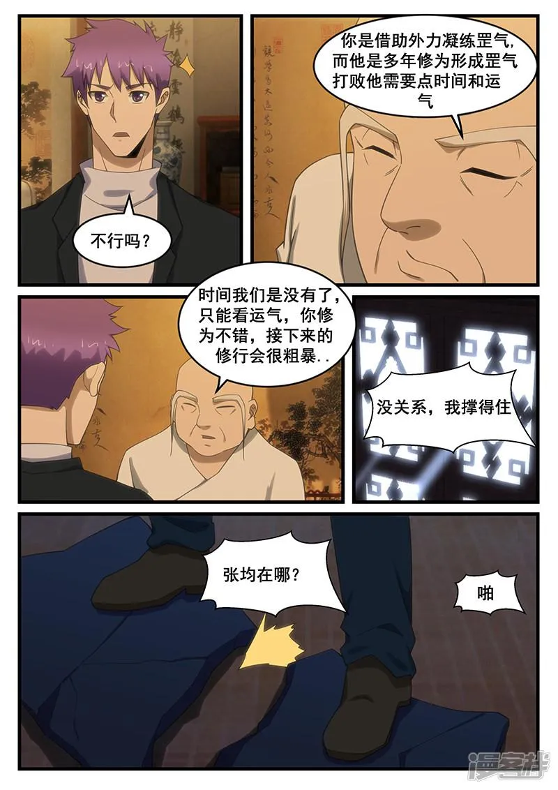 第266话 第4页