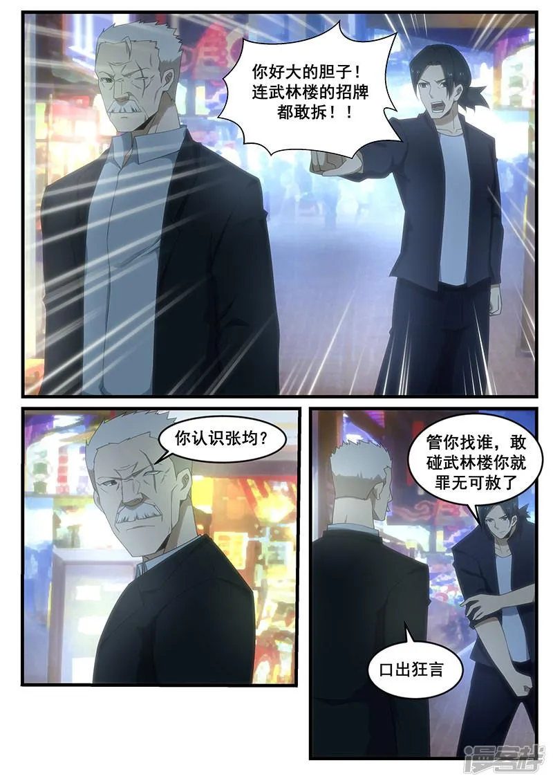第266话 第5页