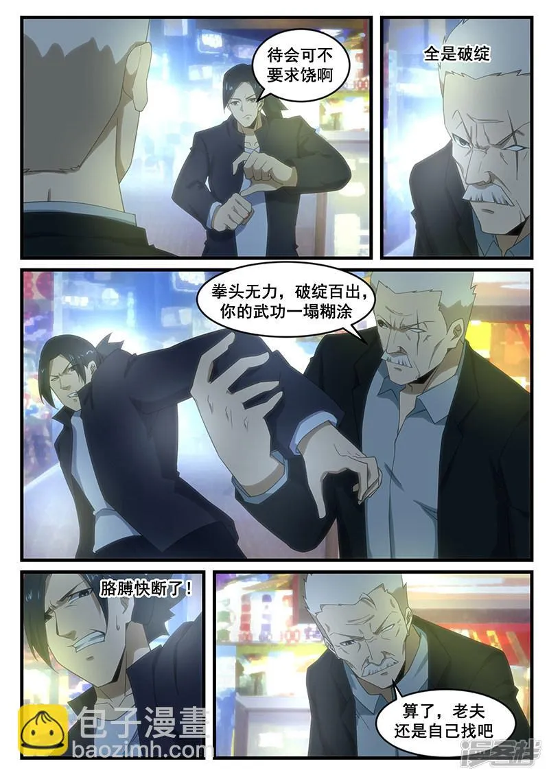 第266话 第6页