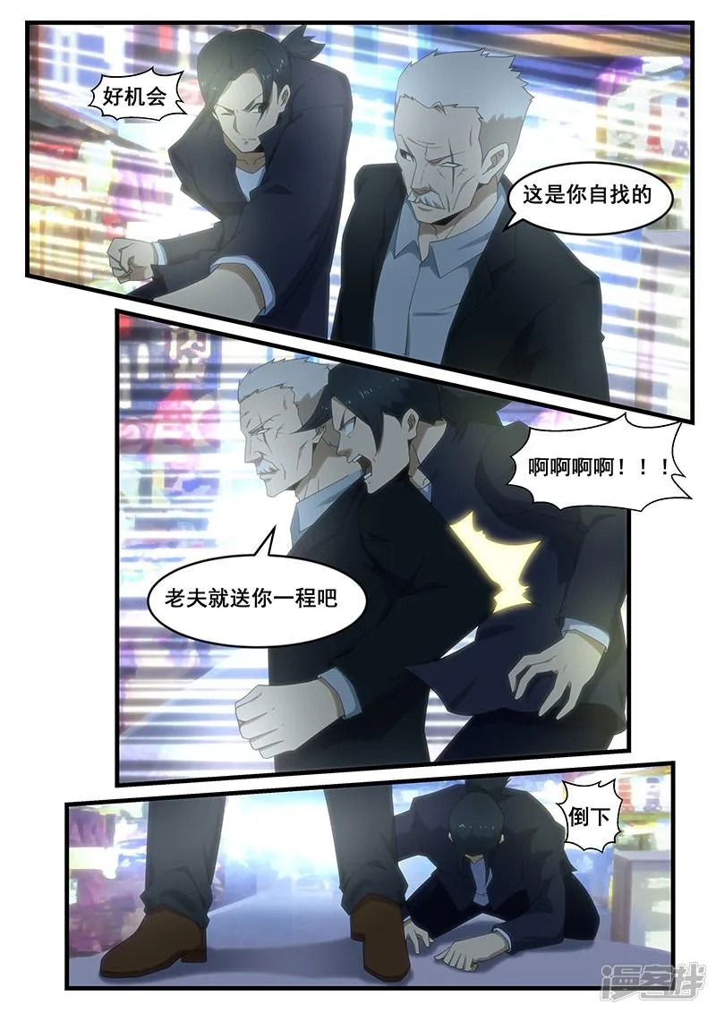 第266话 第7页