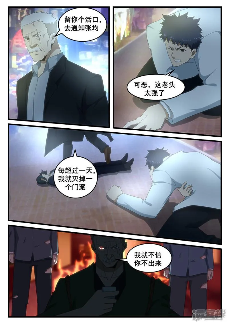 第266话 第8页