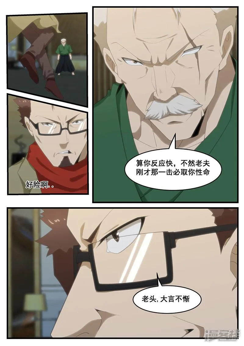 第267话 第6页