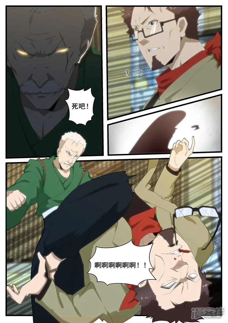 第267话 第7页