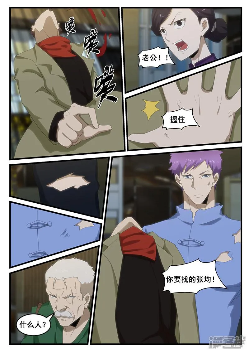 第267话 第8页