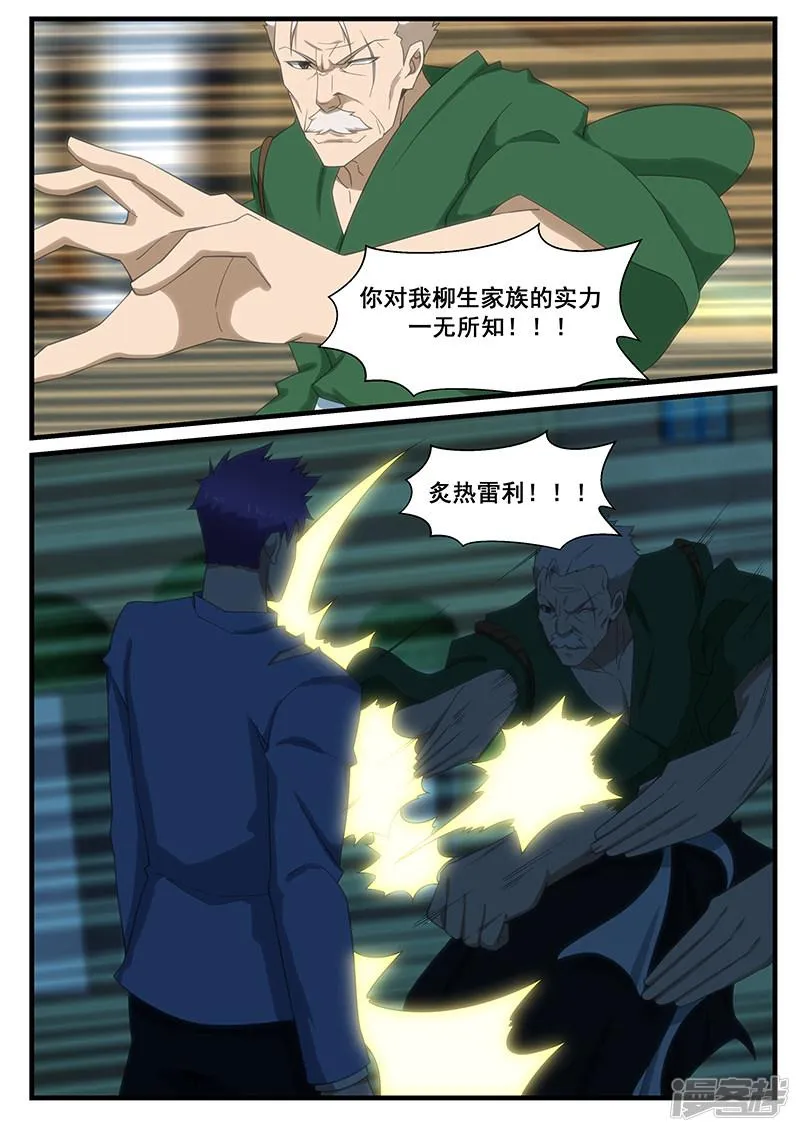 第268话 第4页