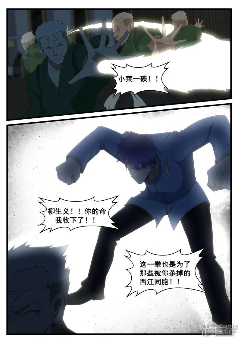 第268话 第9页