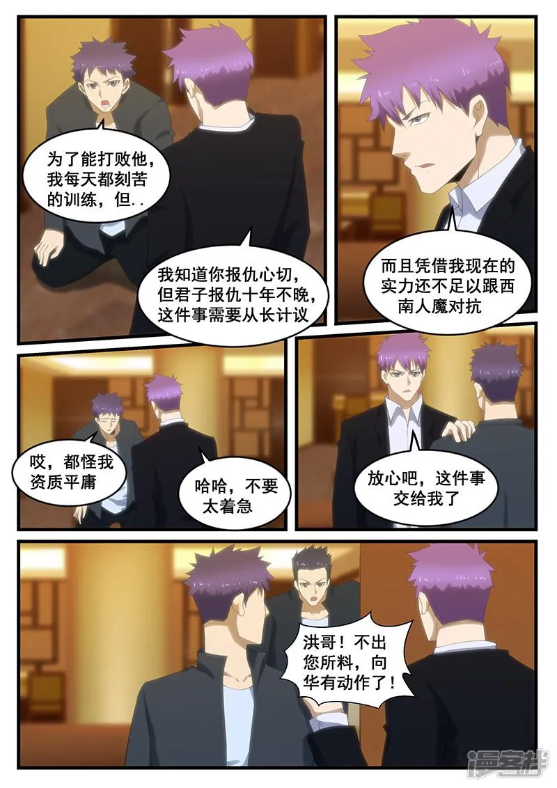 第270话 第4页