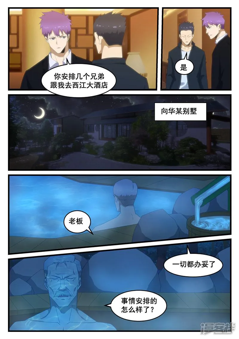 第270话 第5页