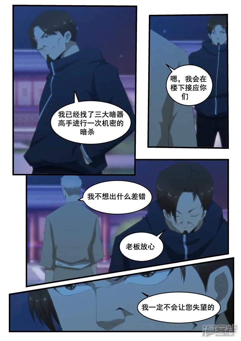第270话 第6页