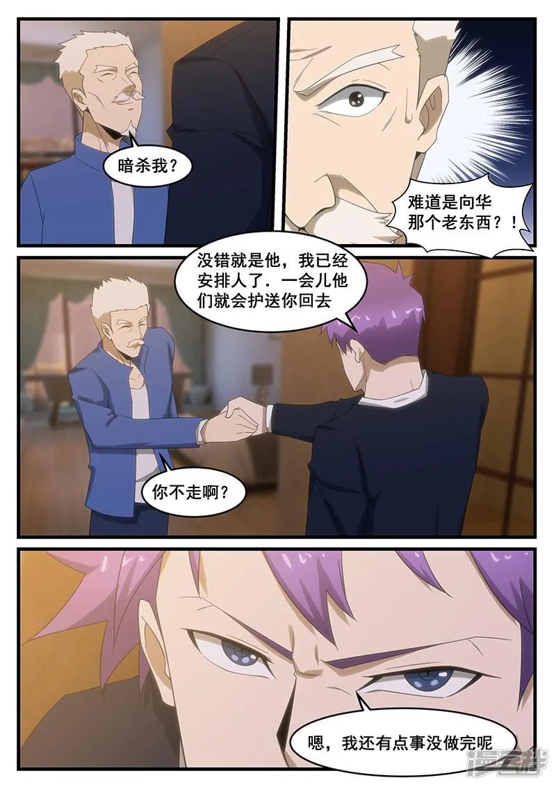 第272话 第8页