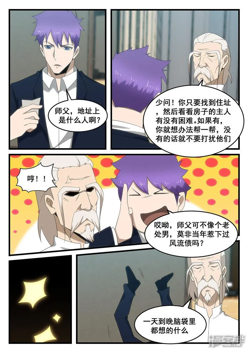 第273话 第7页