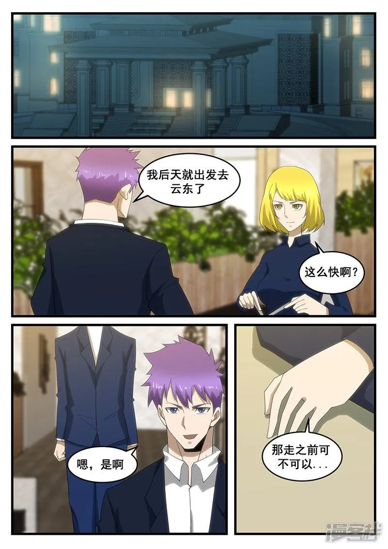 第273话 第8页