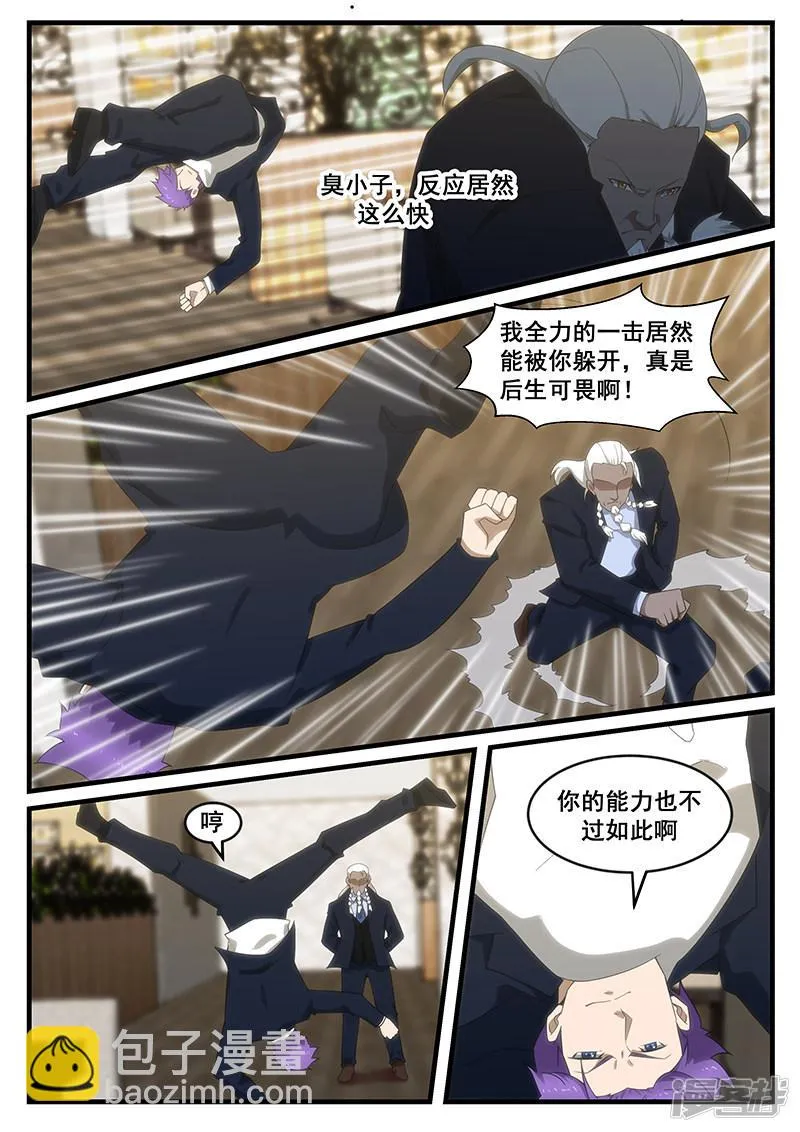 第274话 第8页