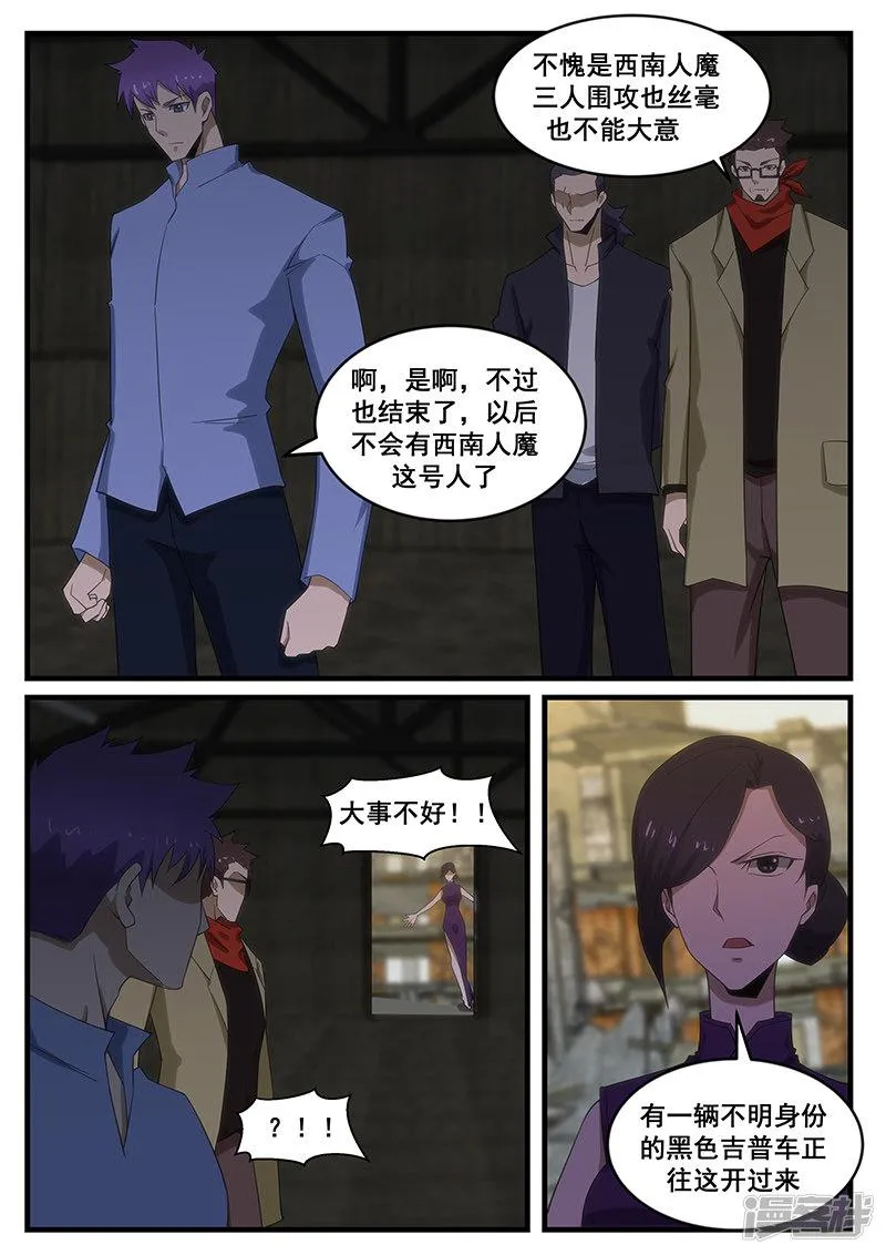 第276话 第7页