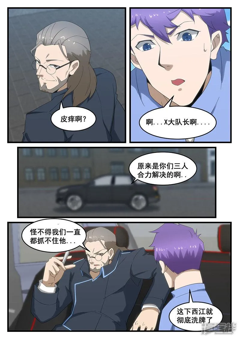 第277话 第3页