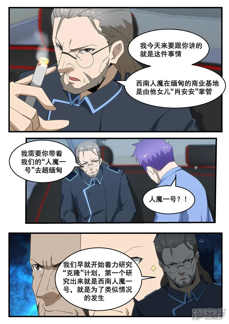 第277话 第4页
