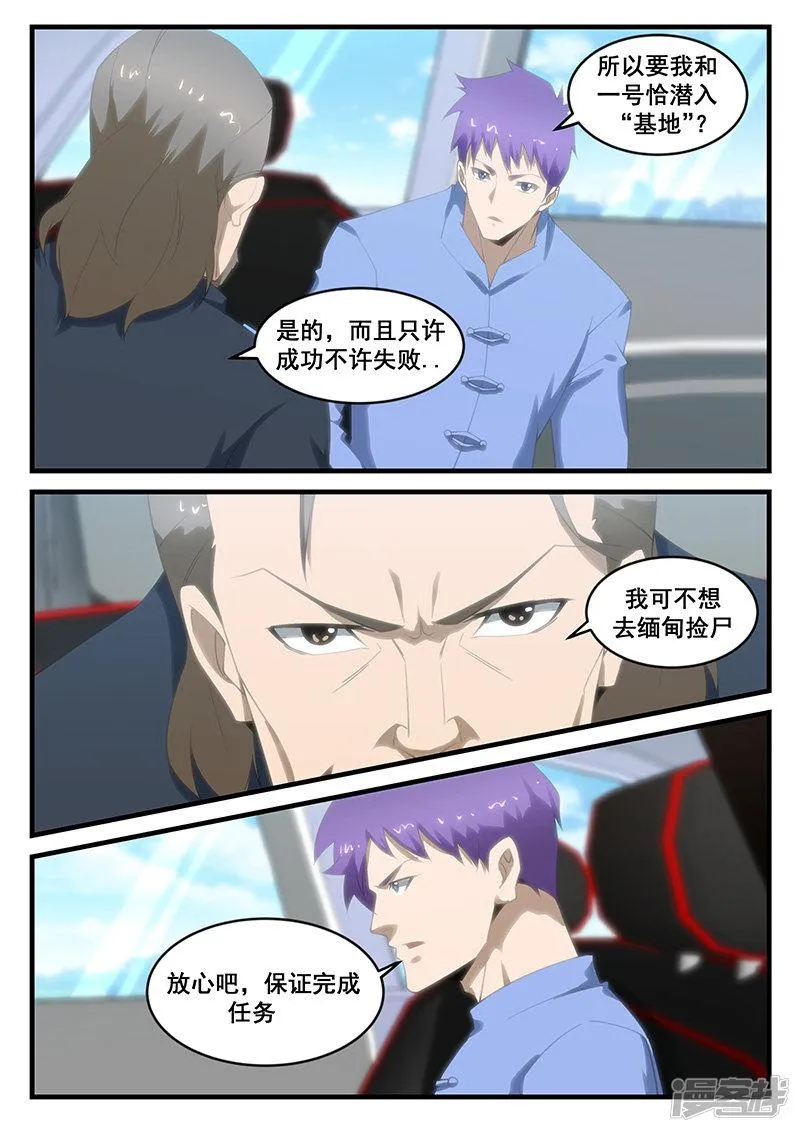 第277话 第5页