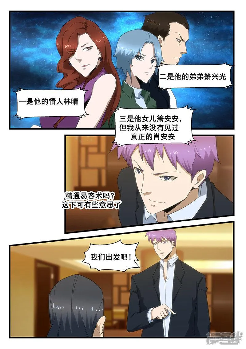第277话 第8页