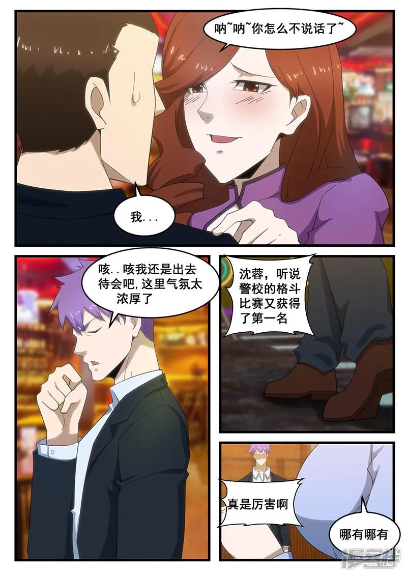 第278话 第3页