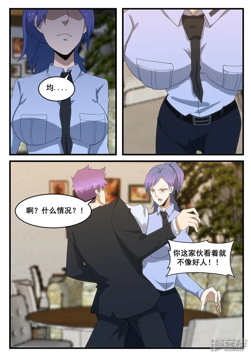 第278话 第5页