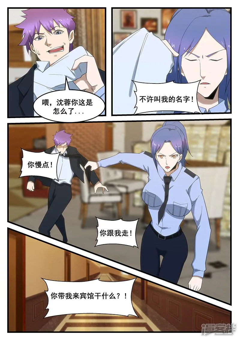 第278话 第6页