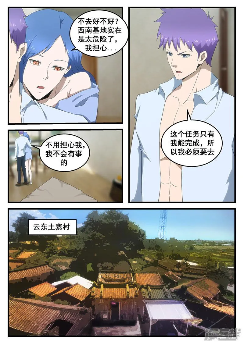 第279话 第3页