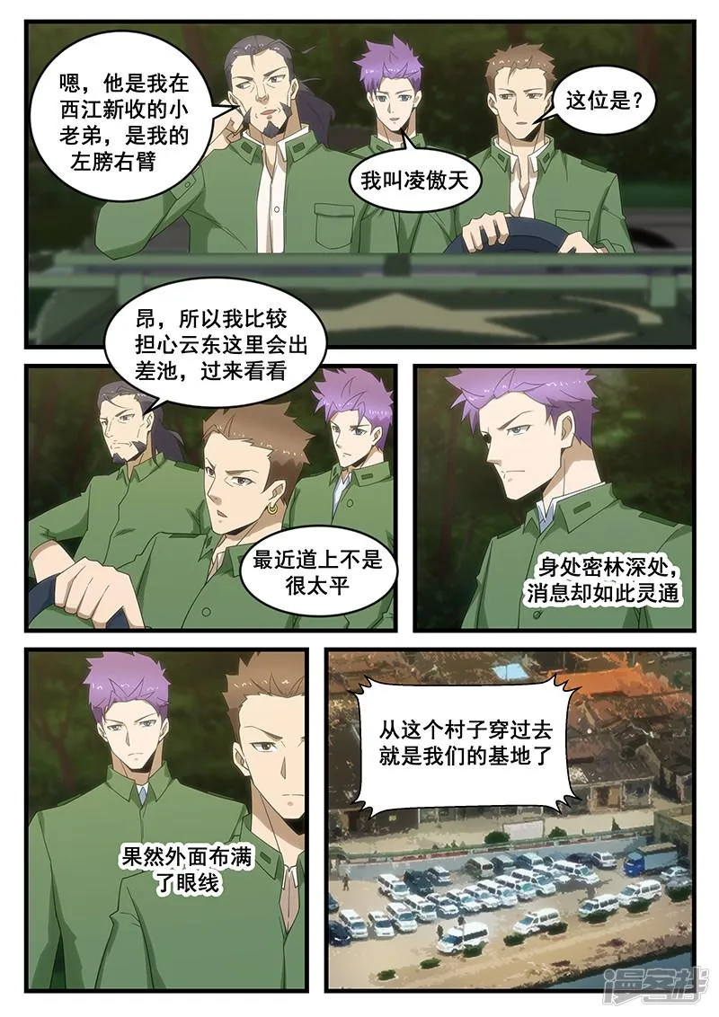 第279话 第4页