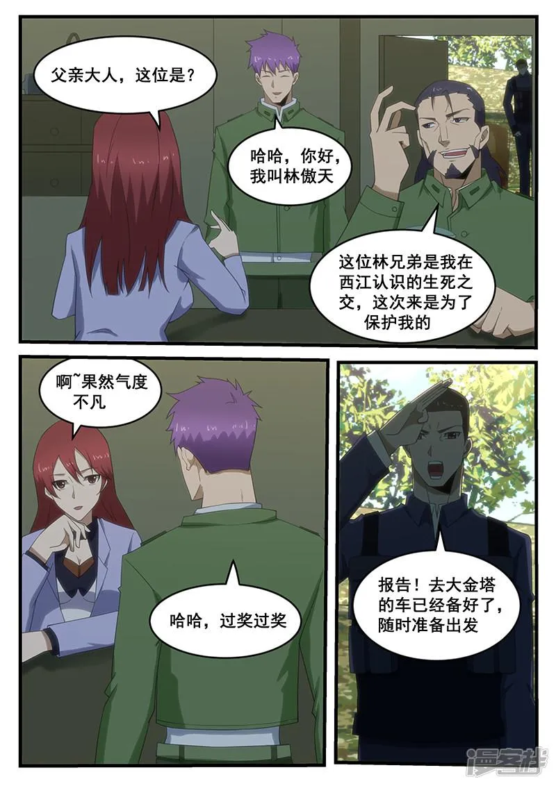 第279话 第7页